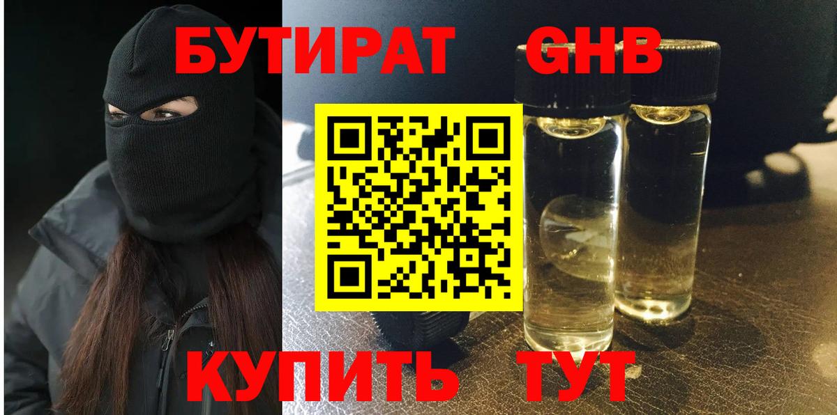 БУТИРАТ 99% Рузаевка
