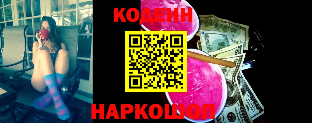 Кодеин напиток Lean (лин) Рузаевка