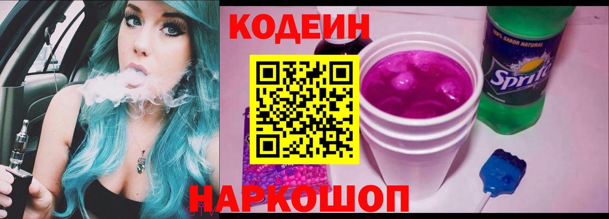 Кодеиновый сироп Lean напиток Lean (лин)  Вход с VPN  Рузаевка 
