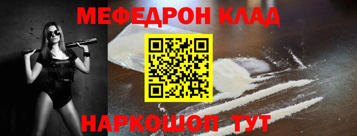 МЯУ-МЯУ мука  Вход с VPN  закладка  Мефедрон 4 MMC  Рузаевка  МЯУ-МЯУ 
