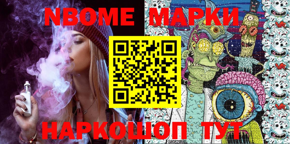 Марки 25I-NBOMe  Вход с VPN  Рузаевка  Марки NBOMe 1,8мг  Марки NBOMe 1,8мг 
