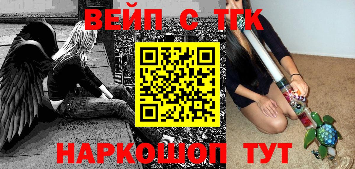 Рузаевка  ТГК вейп  Вход с VPN  Дистиллят ТГК гашишное масло 